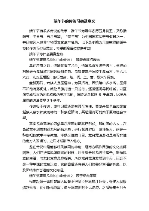 端午节的传统习俗及意义