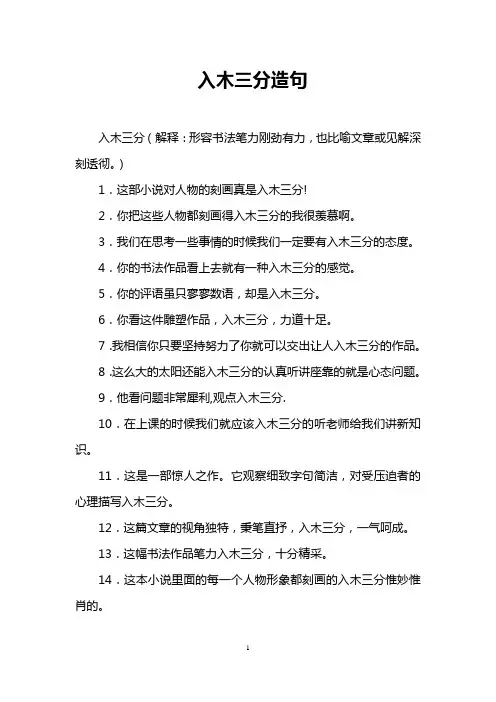 入木三分造句