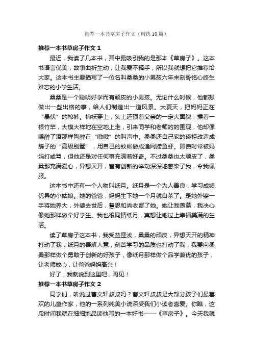 推荐一本书草房子作文（精选10篇）