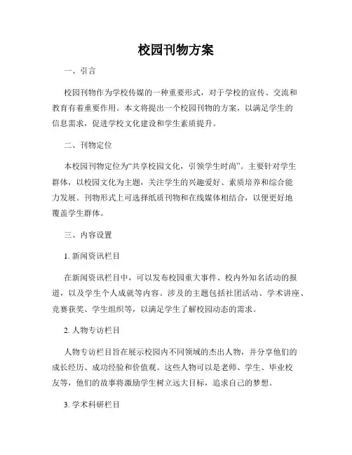 校园刊物方案