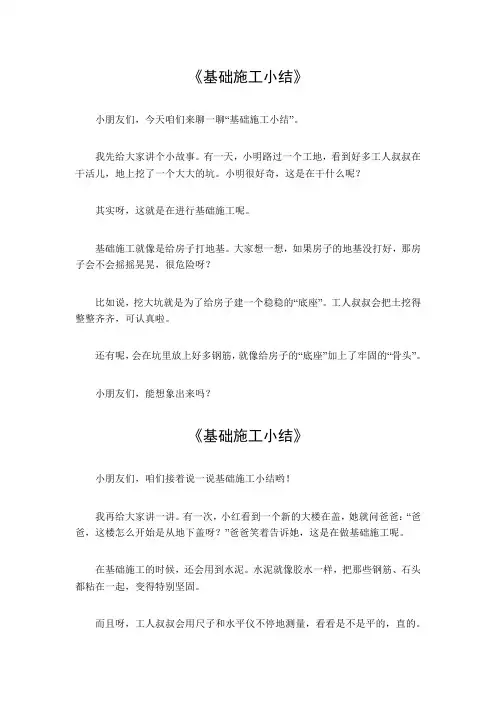 基础施工小结