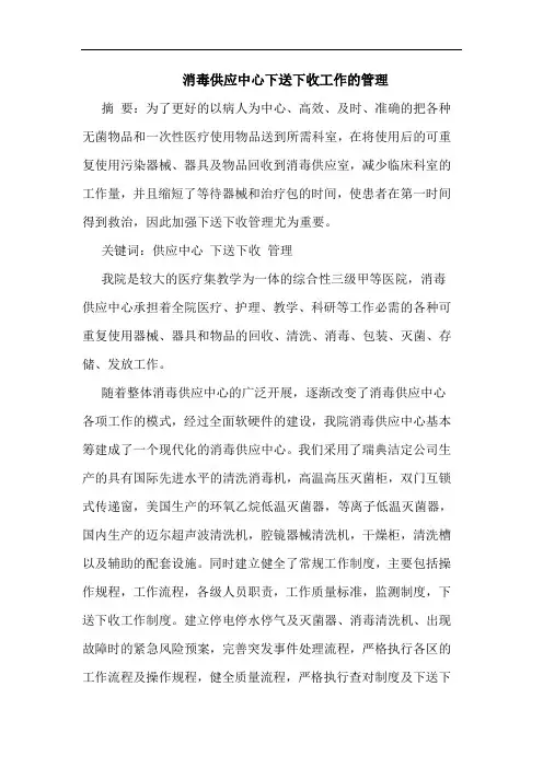 消毒供应中心下送下收工作管理