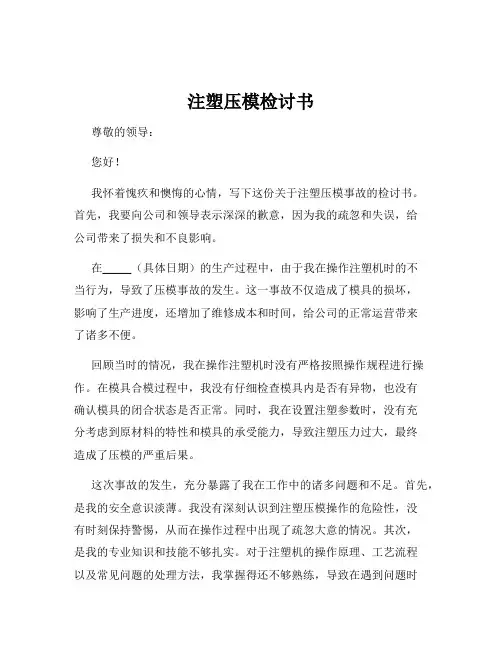 注塑压模检讨书