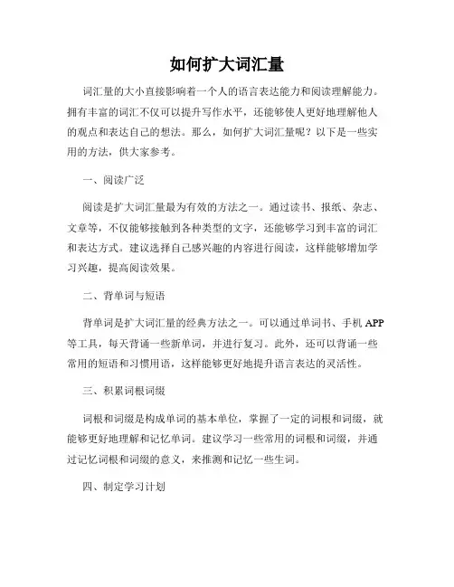如何扩大词汇量