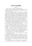 2015年六七月股灾教训（完整版）