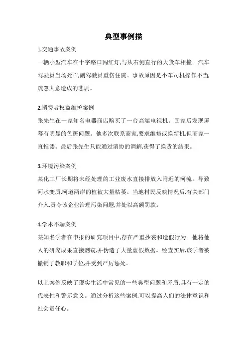 典型事例描