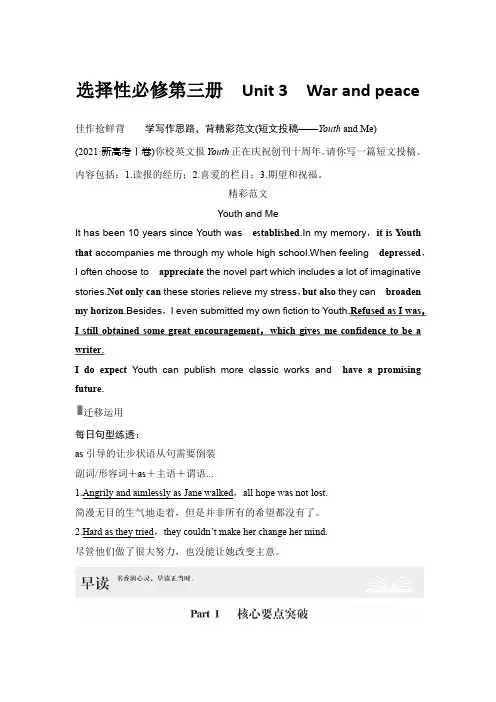 2025届高中英语一轮复习讲义：选择性必修第三册Unit 3War and peace(解析版)