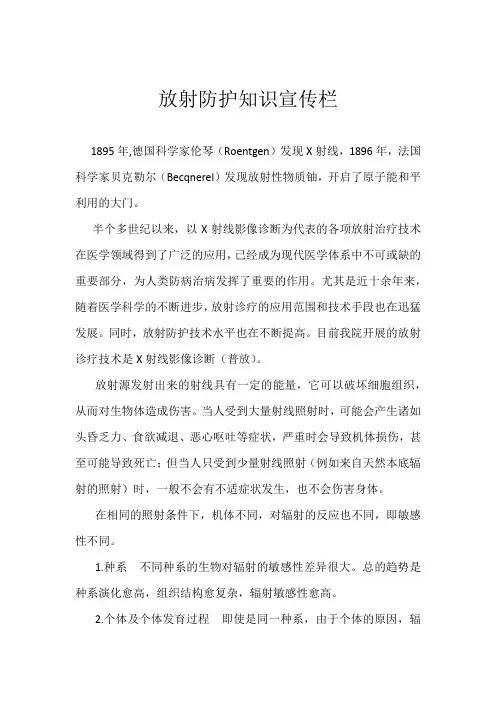 放射防护知识宣传栏