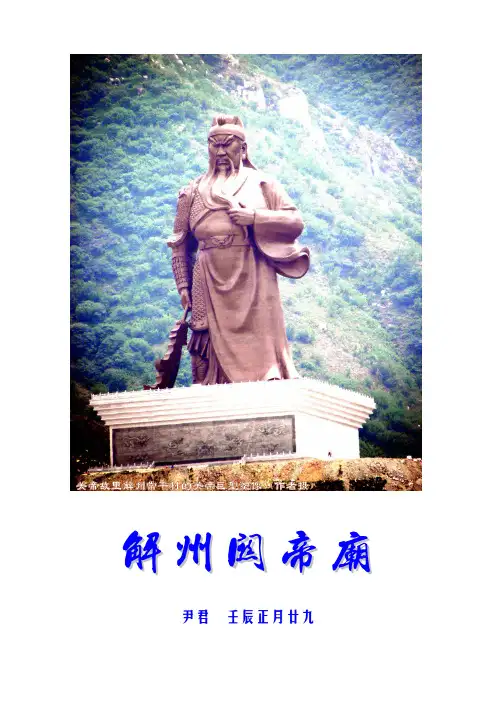 解州关帝庙