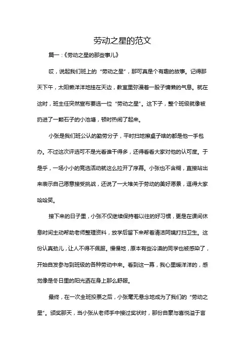 劳动之星的范文