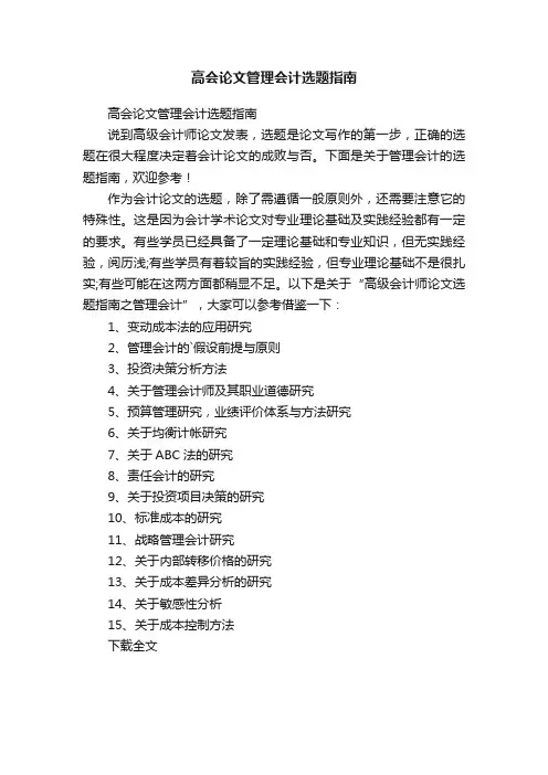 高会论文管理会计选题指南