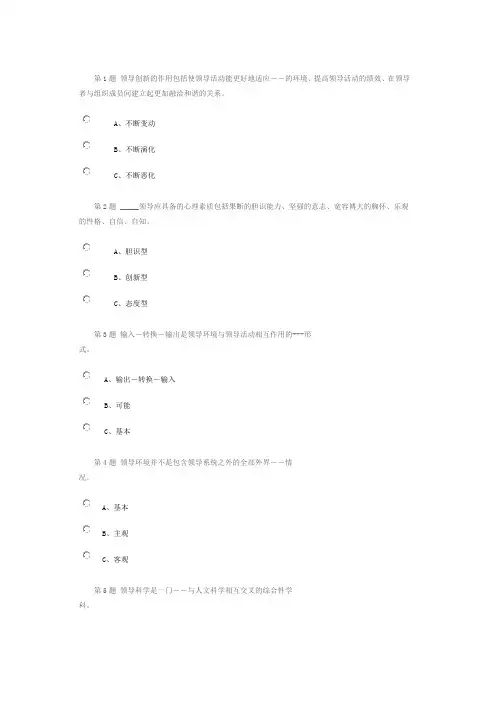 领导科学与艺术一次作业