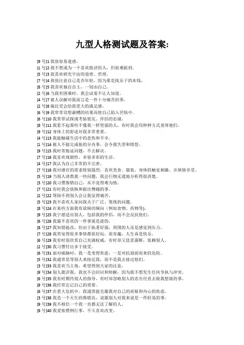 九型人格108题