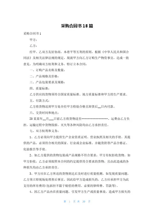 采购合同书18篇