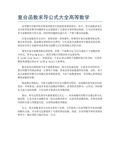 复合函数求导公式大全高等数学