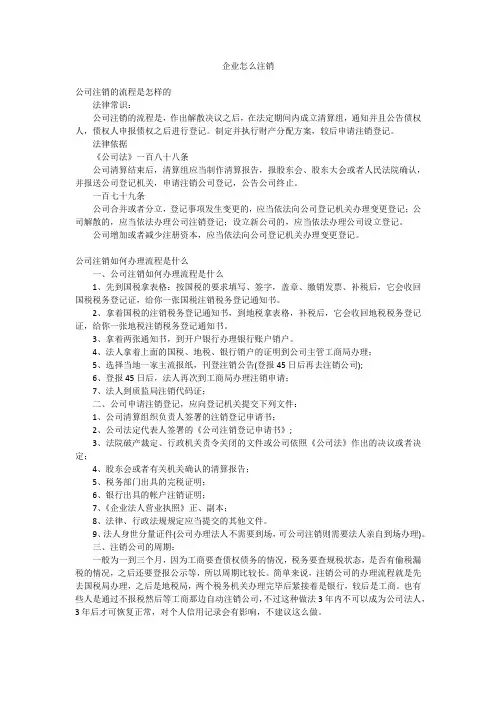 企业怎么注销