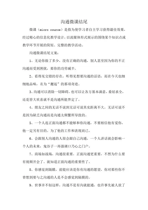 沟通微课结尾