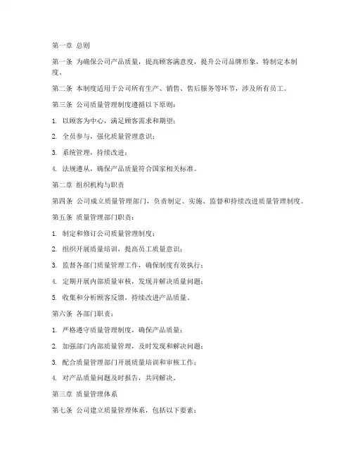 某公司质量管理制度文件