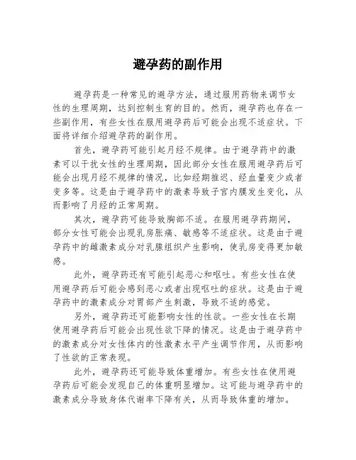 避孕药的副作用