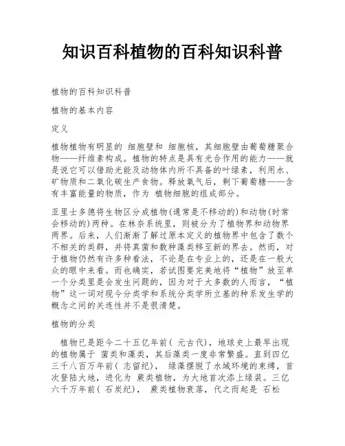 知识百科植物的百科知识科普