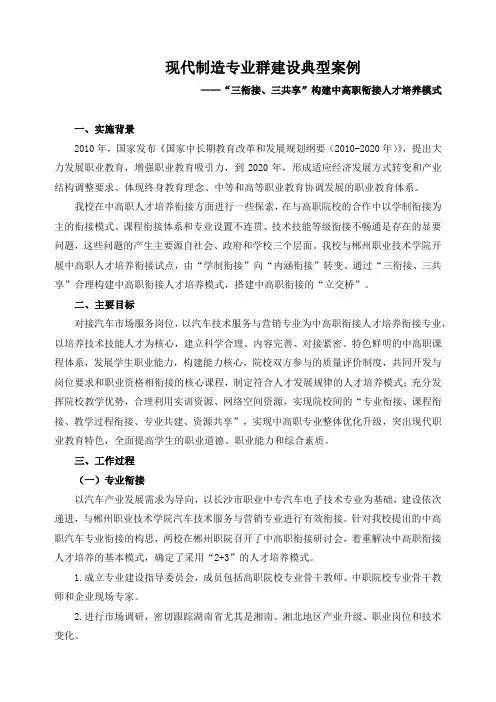 现代制造专业群建设典型案例