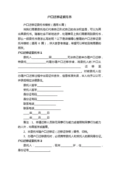 户口迁移证委托书