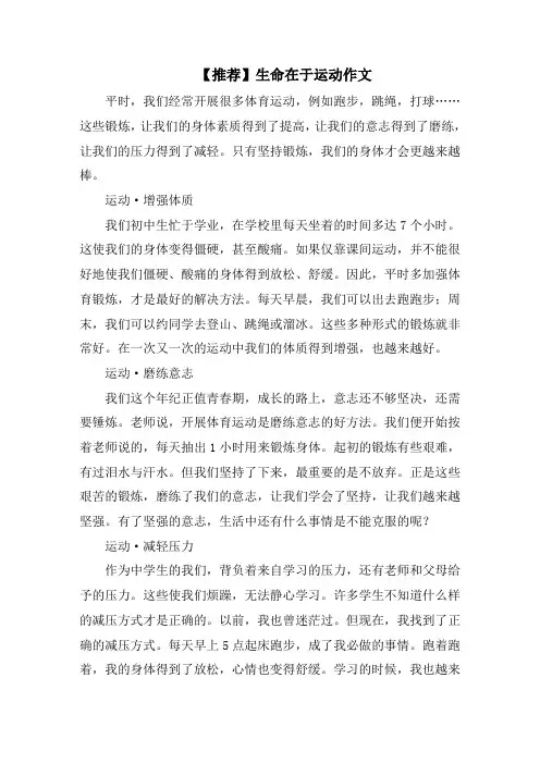 生命在于运动作文