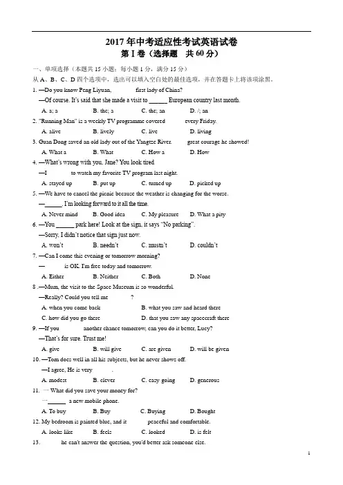 2017年中考适应性考试英语试卷(含答案)