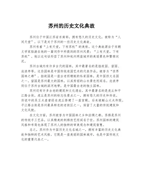 苏州的历史文化典故