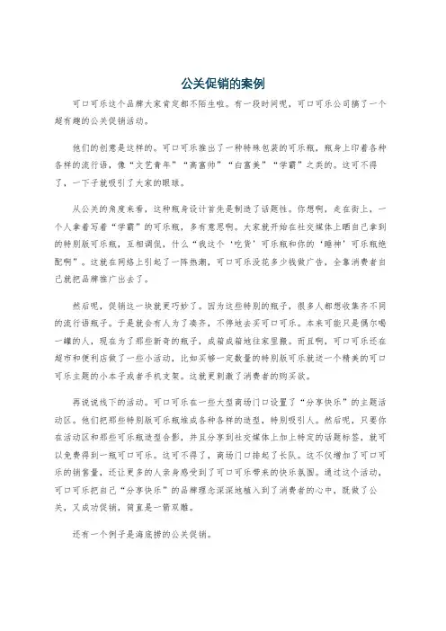 公关促销的案例
