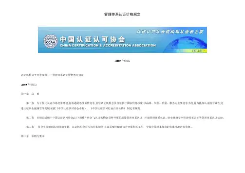 管理体系认证价格规定