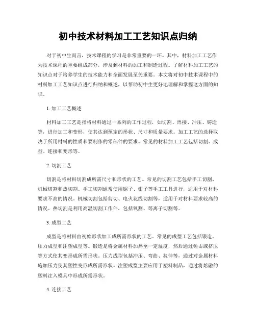 初中技术材料加工工艺知识点归纳