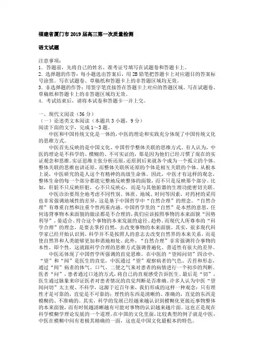 福建省厦门市2019届高三第一次质量检测语文卷(有答案)