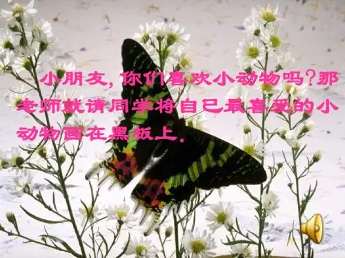 人教版小语四年级上册《猫》