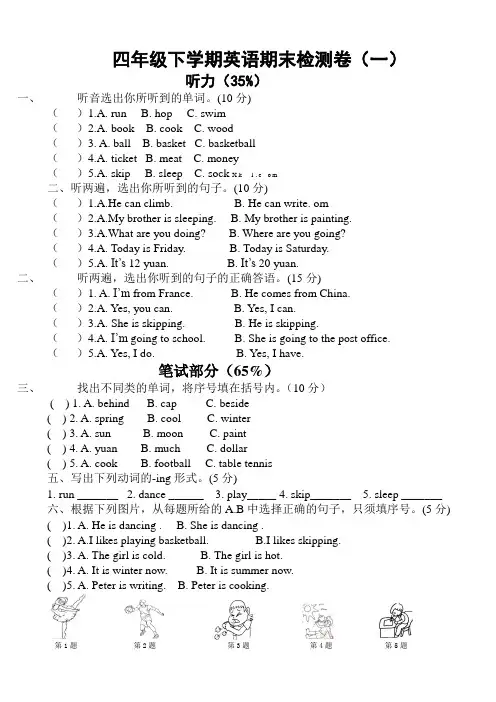 【优选】湘少版四年级下学期英语期末试卷