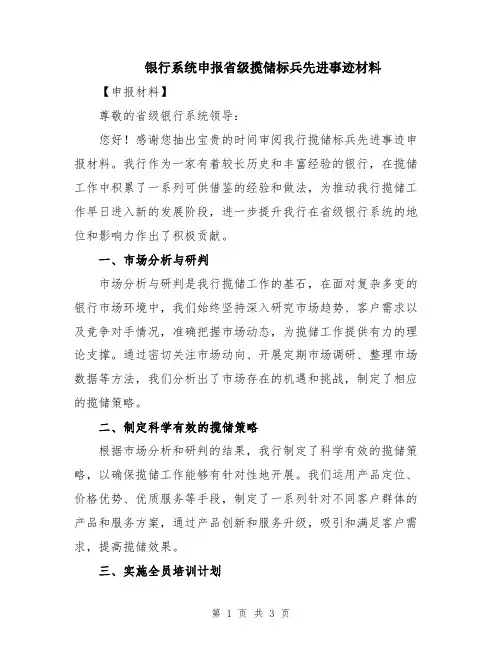 银行系统申报省级揽储标兵先进事迹材料
