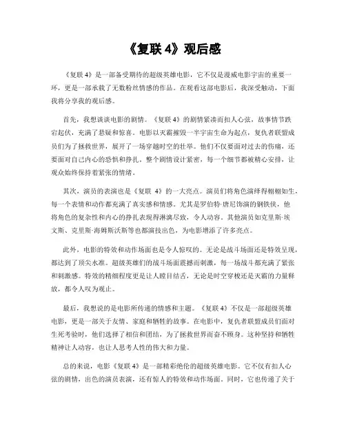 《复联4》观后感