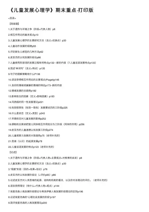 《儿童发展心理学》期末重点·打印版
