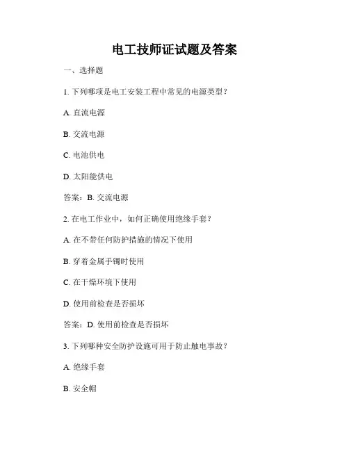 电工技师证试题及答案
