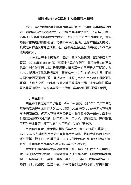 解读Gartner2019十大战略技术趋势
