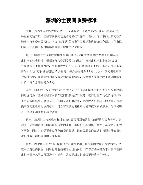 深圳的士夜间收费标准