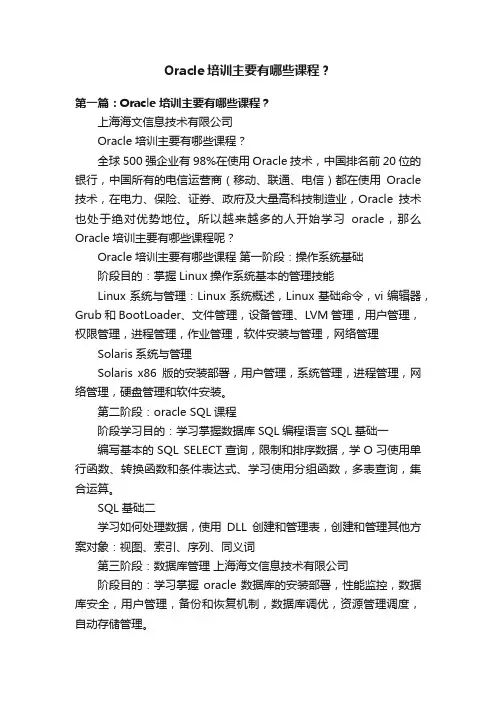 Oracle培训主要有哪些课程？