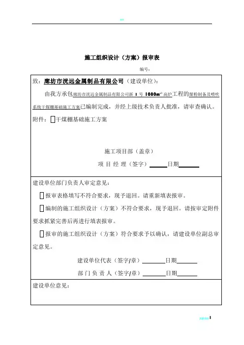 干煤棚基础工程