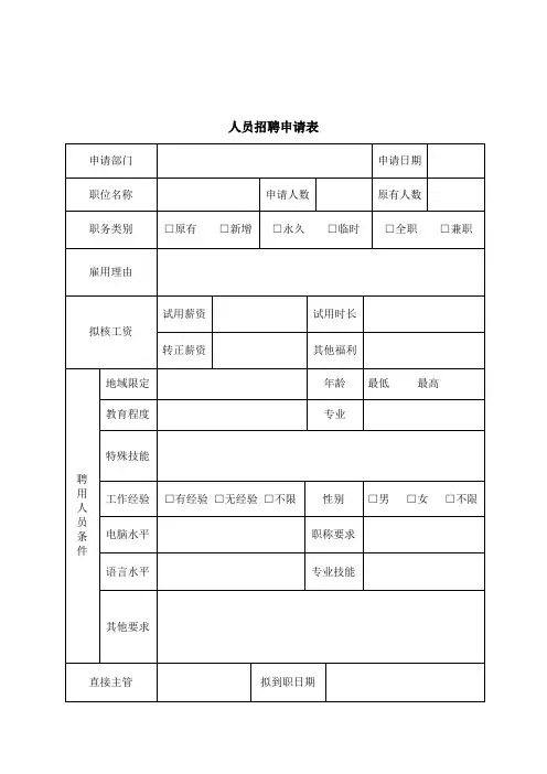 人事制度配套表格