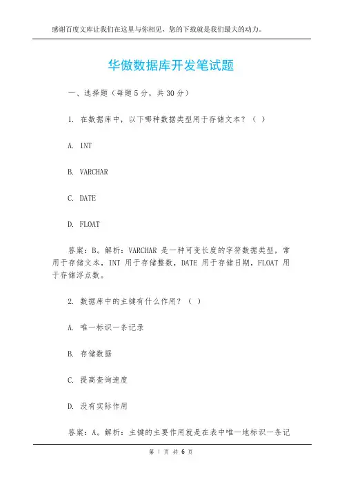华傲数据库开发笔试题
