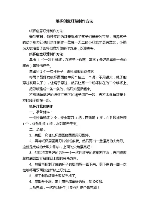 纸杯创意灯笼制作方法