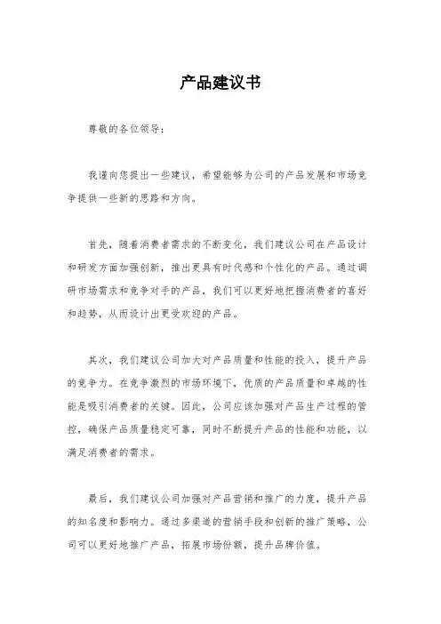 产品建议书