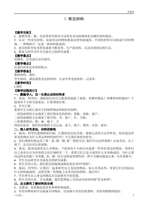 苏教版小学三年级科学上册第四单元学习教案