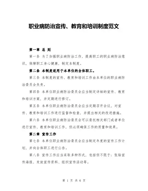职业病防治宣传、教育和培训制度范文