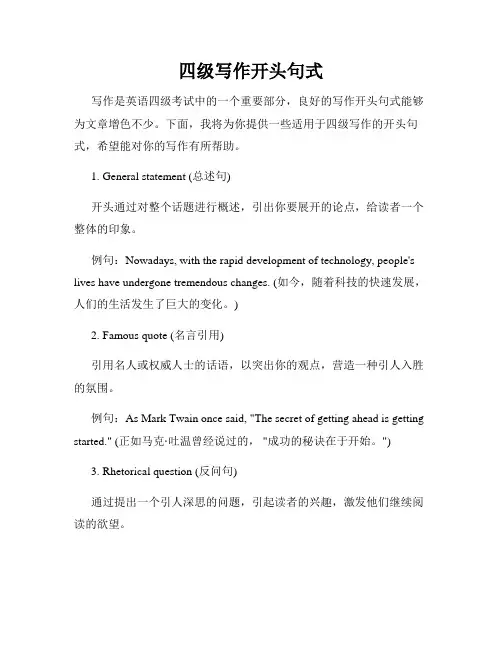 四级写作开头句式